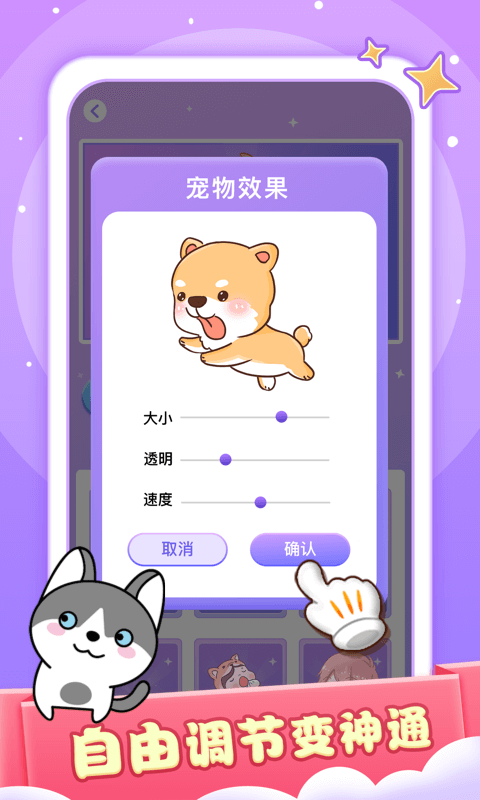 小小桌宠app截图