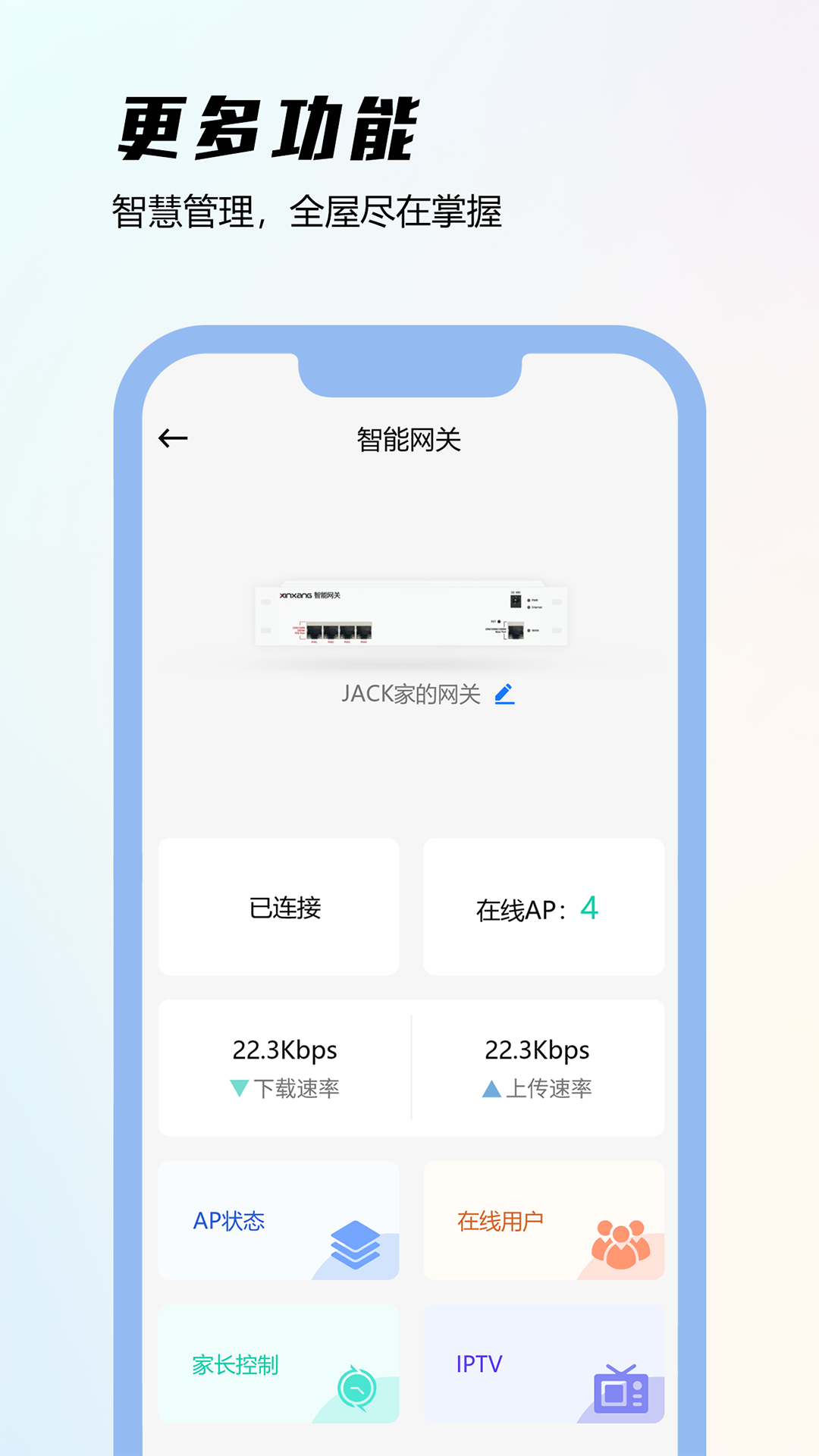 昕想智慧家app截图