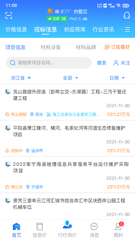 行行造价app截图