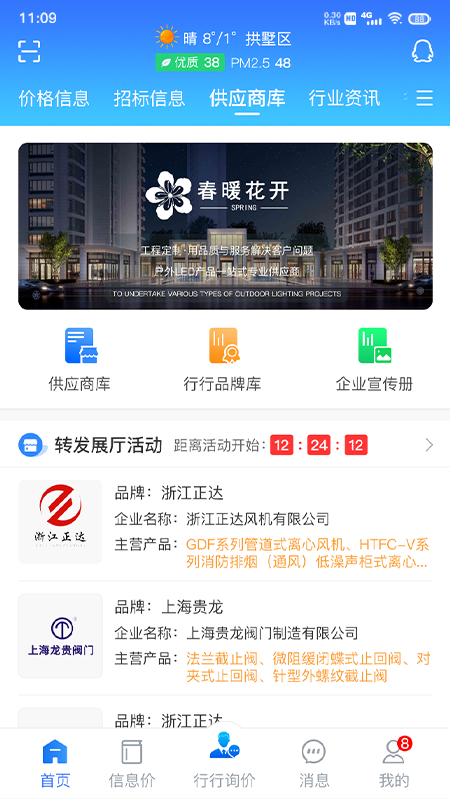 行行造价app截图