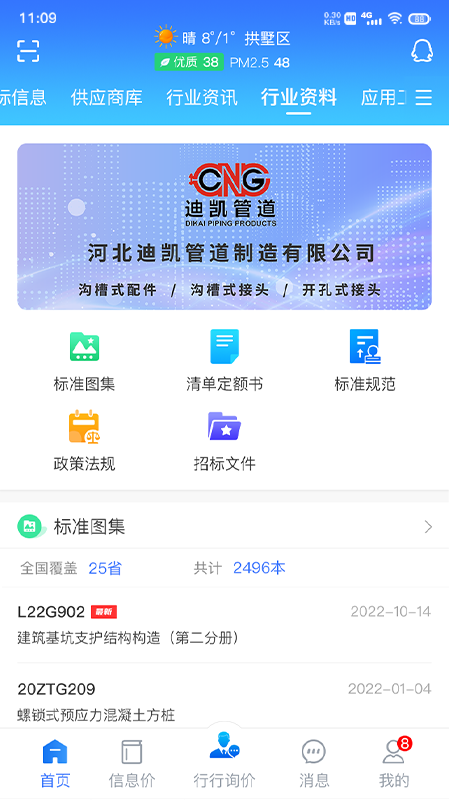 行行造价app截图