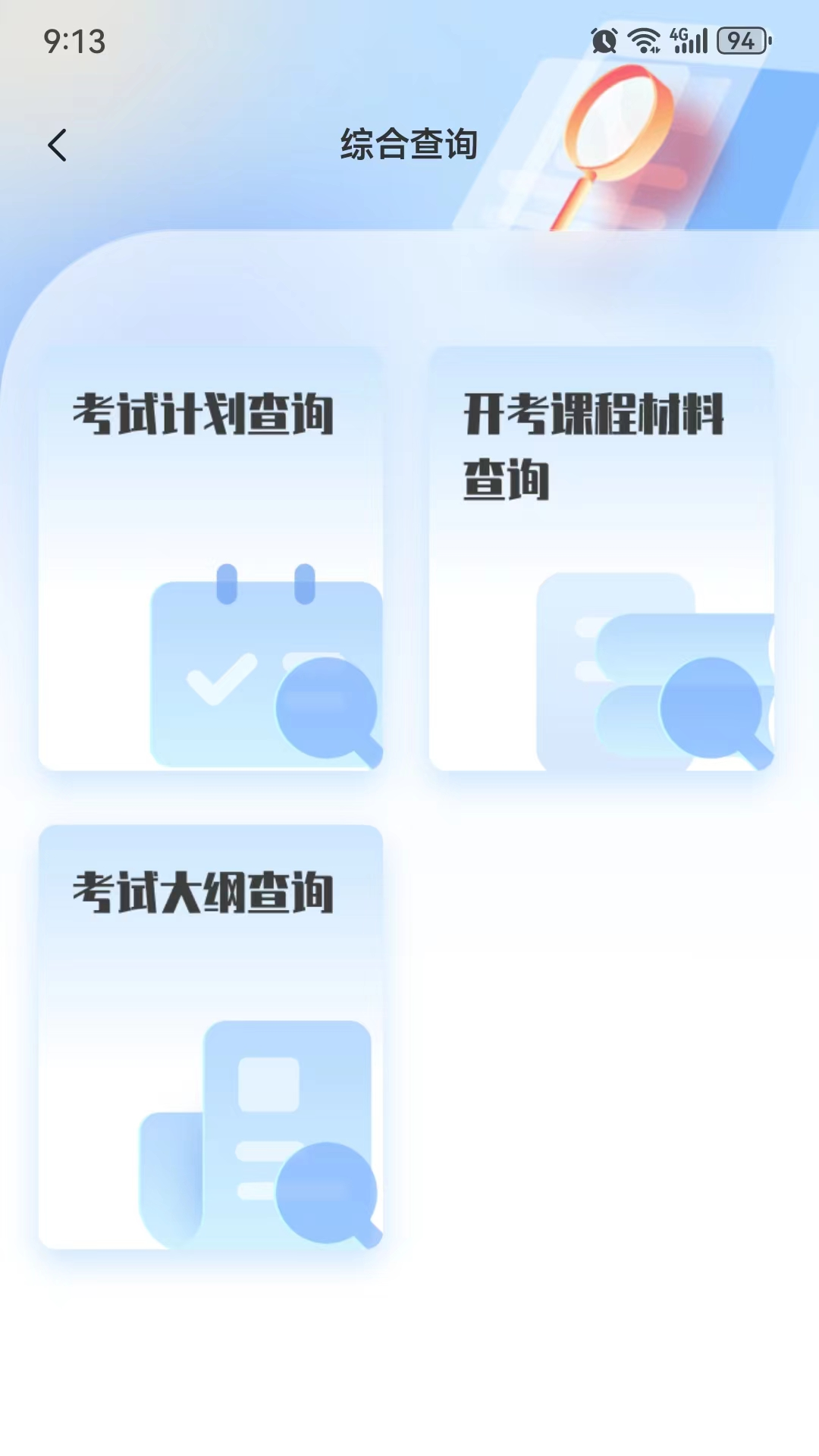 潇湘自考app截图