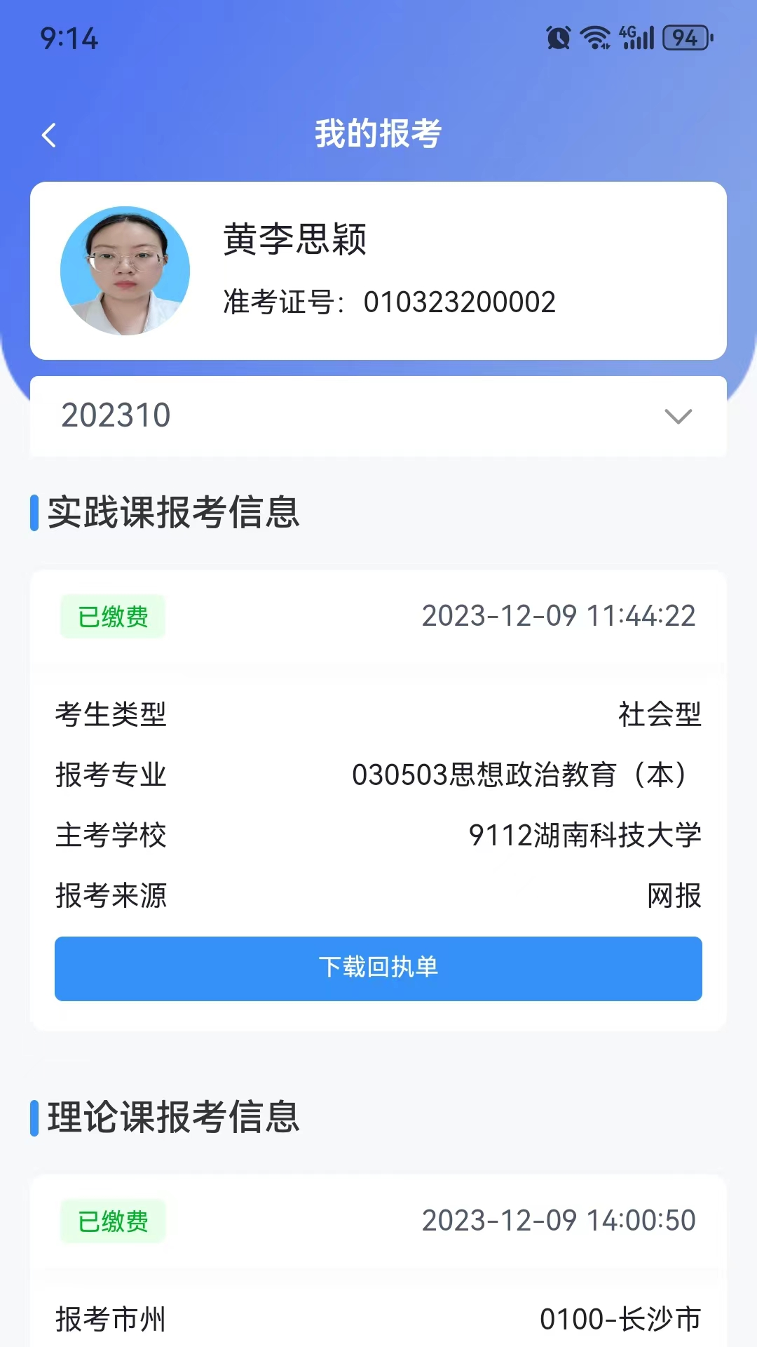 潇湘自考app截图