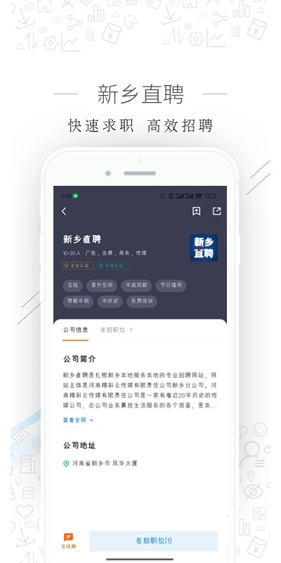 新乡直聘app截图