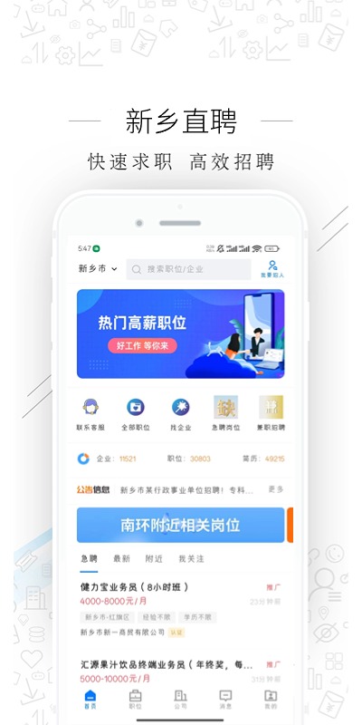 新乡直聘app截图