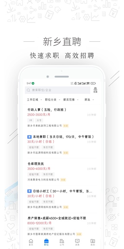 新乡直聘app截图