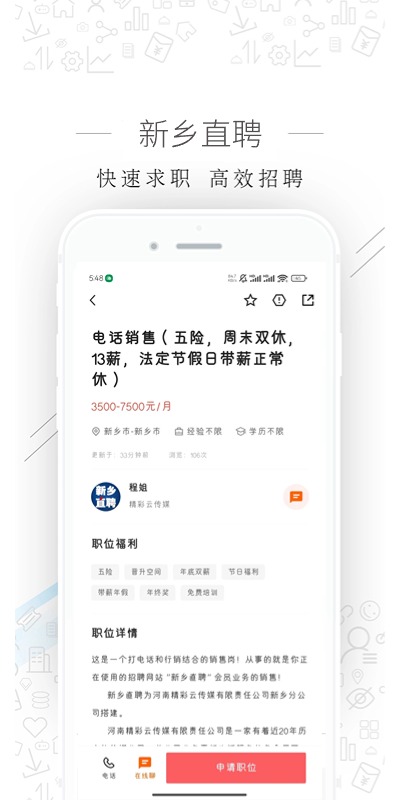 新乡直聘app截图