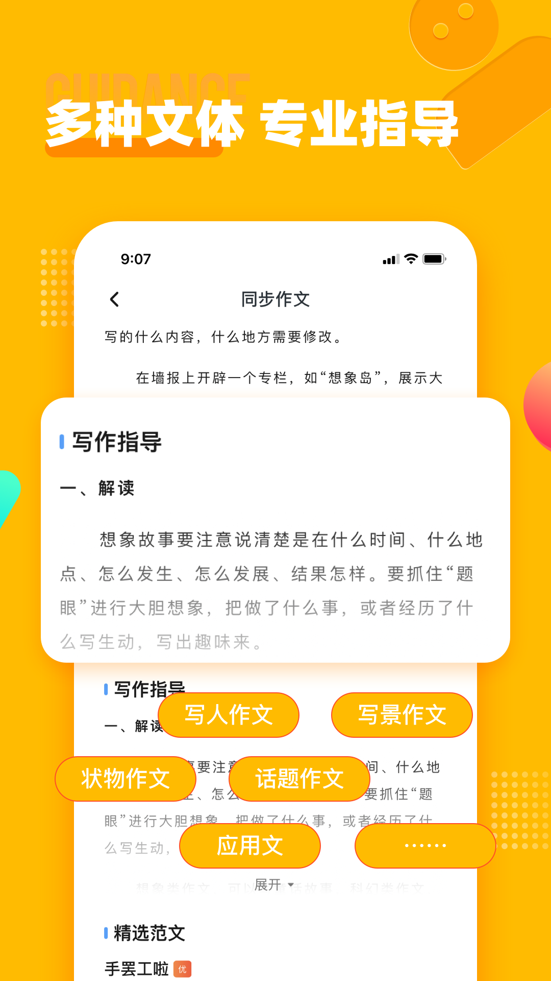 小学作文宝app截图