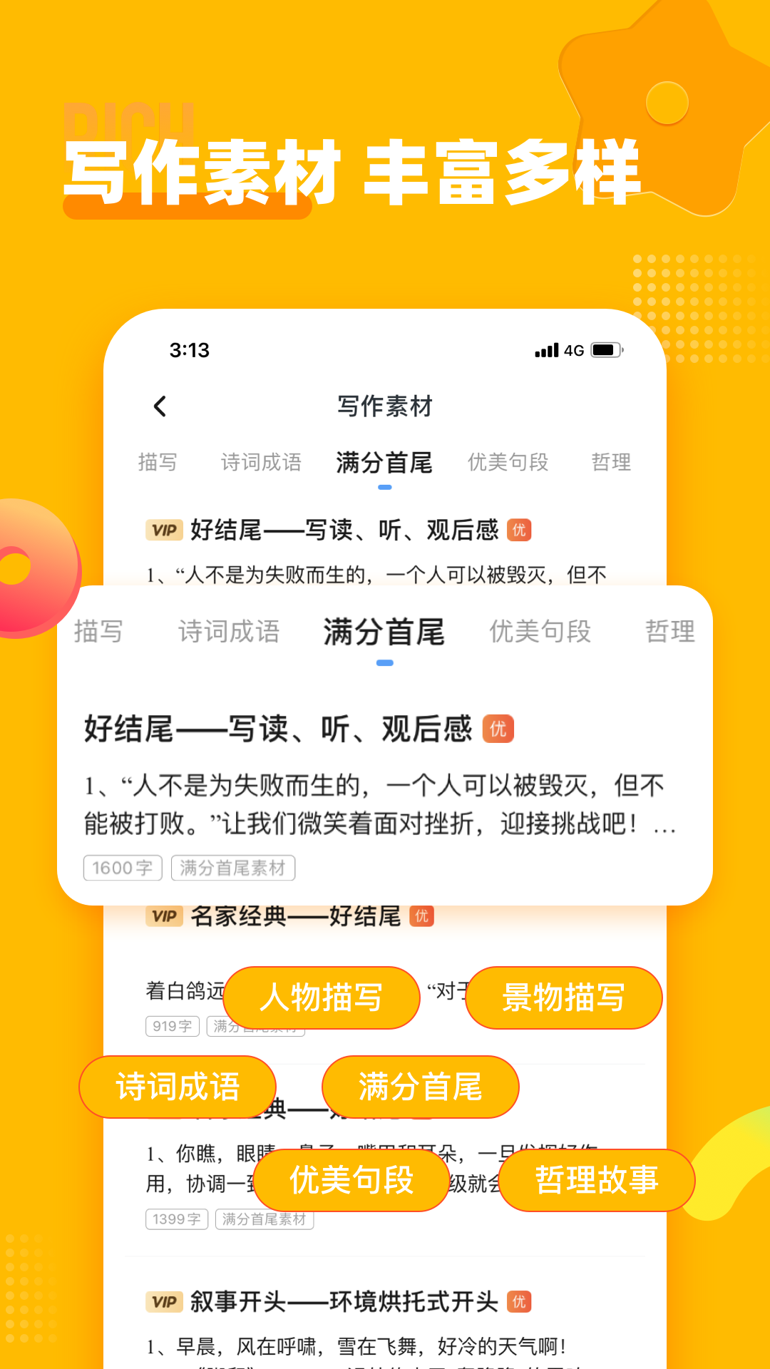 小学作文宝app截图