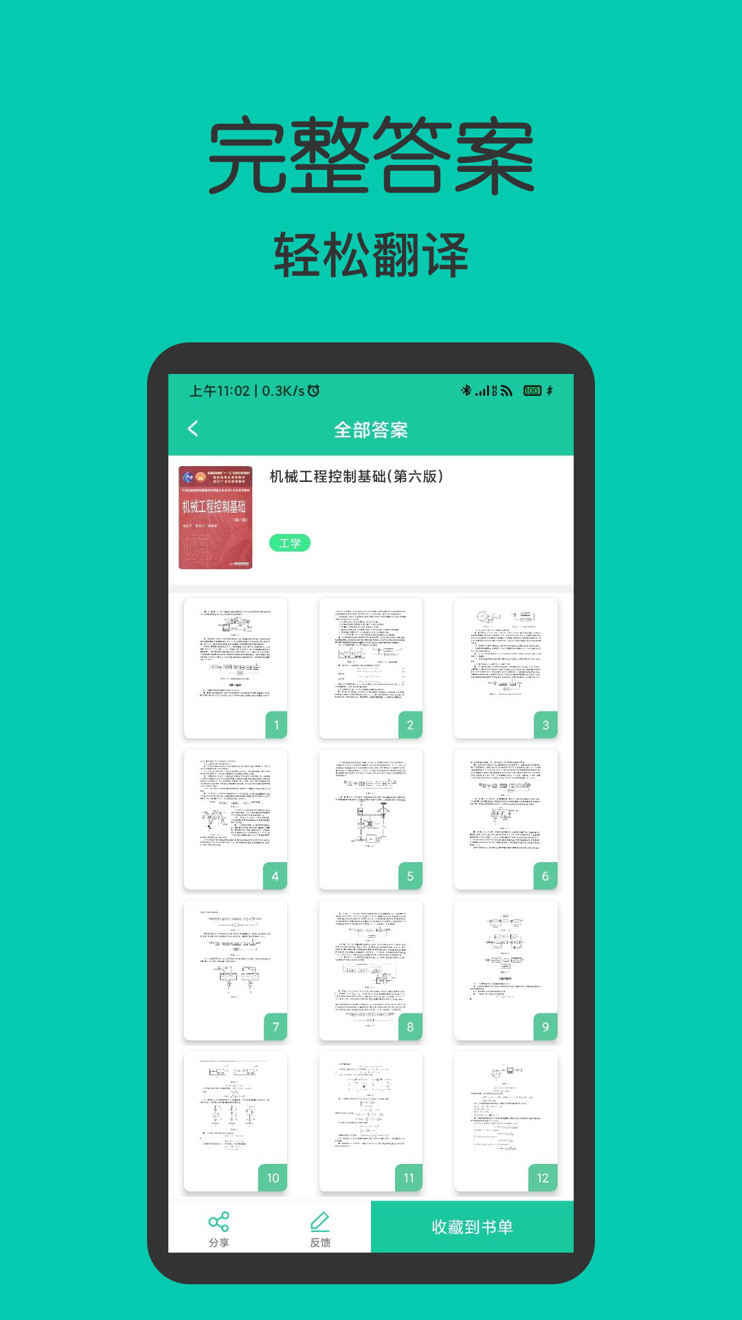 小学作业答案大全app截图