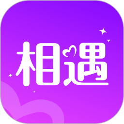 相遇 v1.1.6