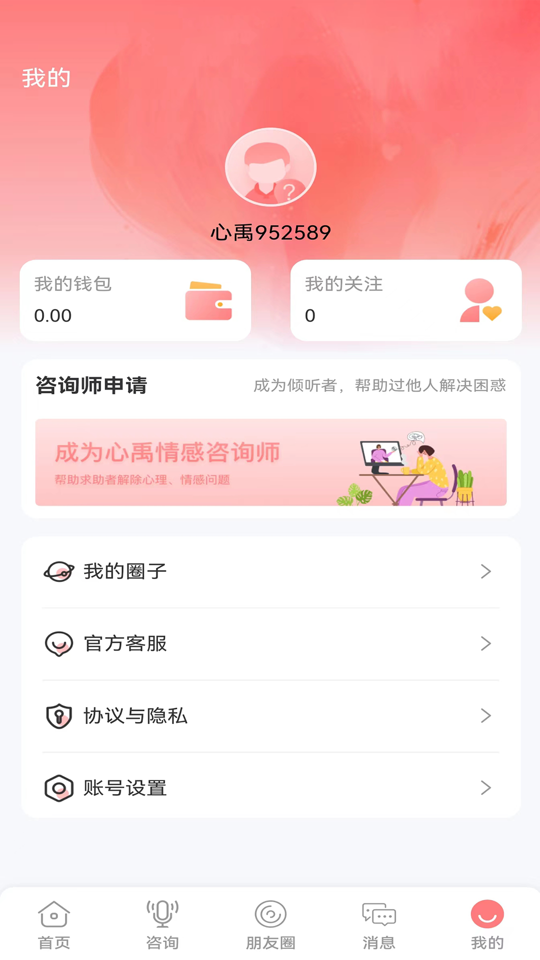 心禹app截图