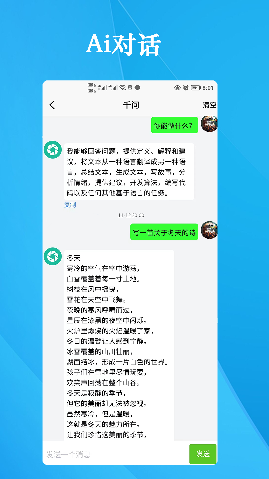 细雨Aiapp截图