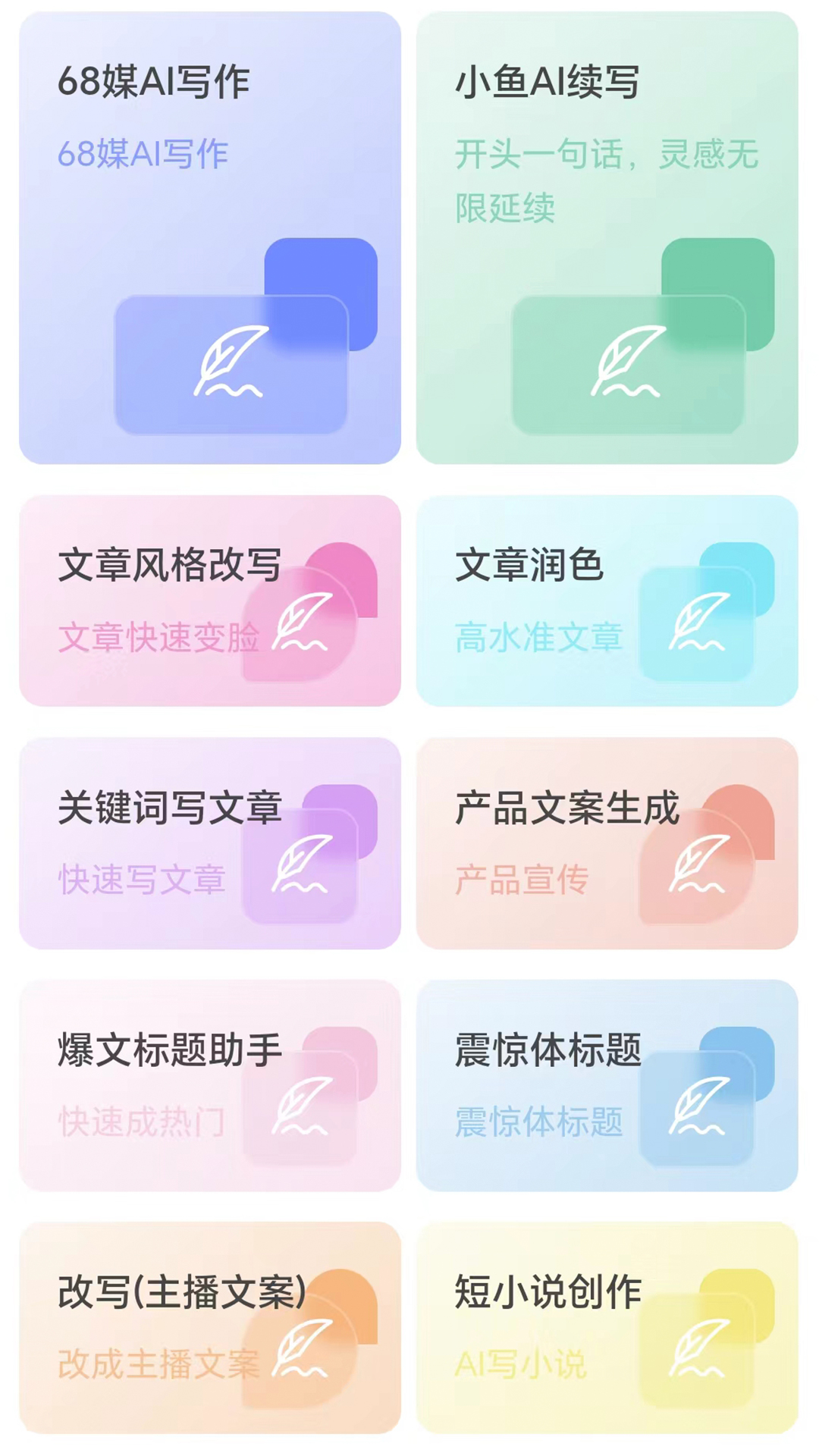 小鱼AI写作app截图