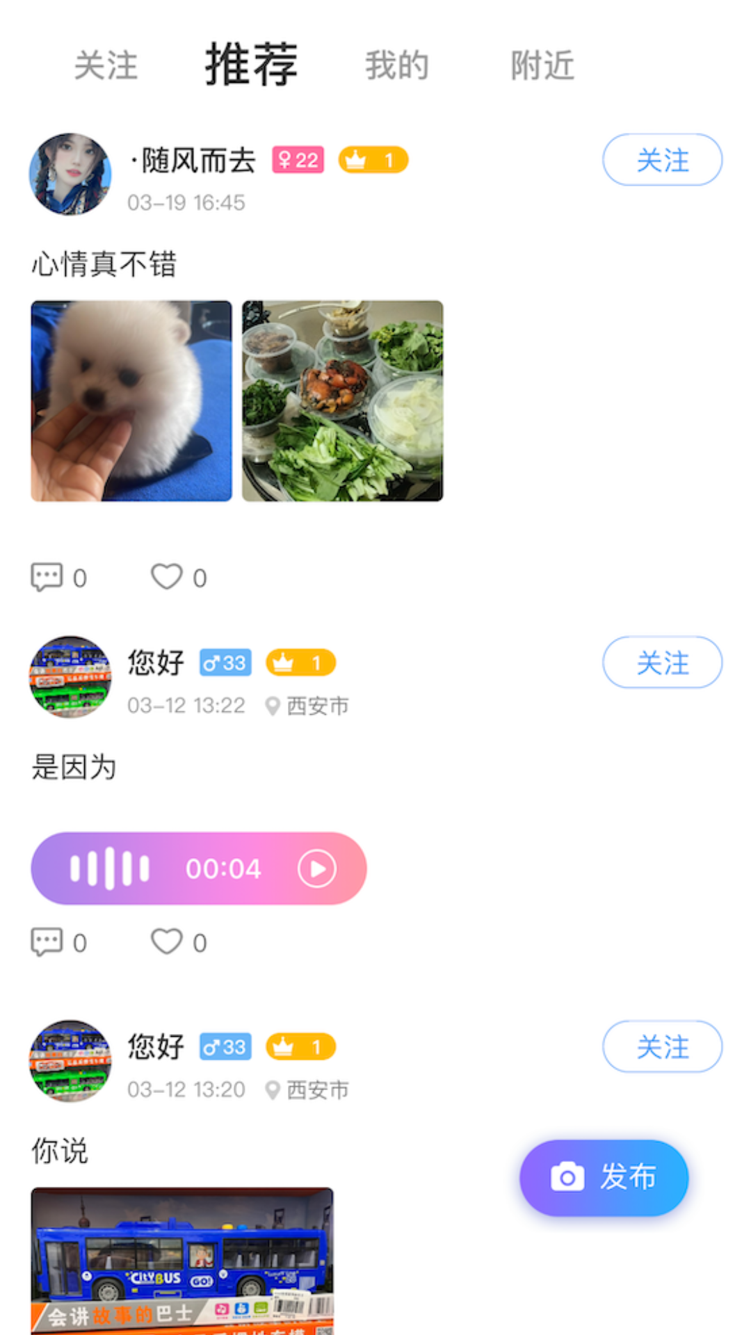 相约爱情app截图