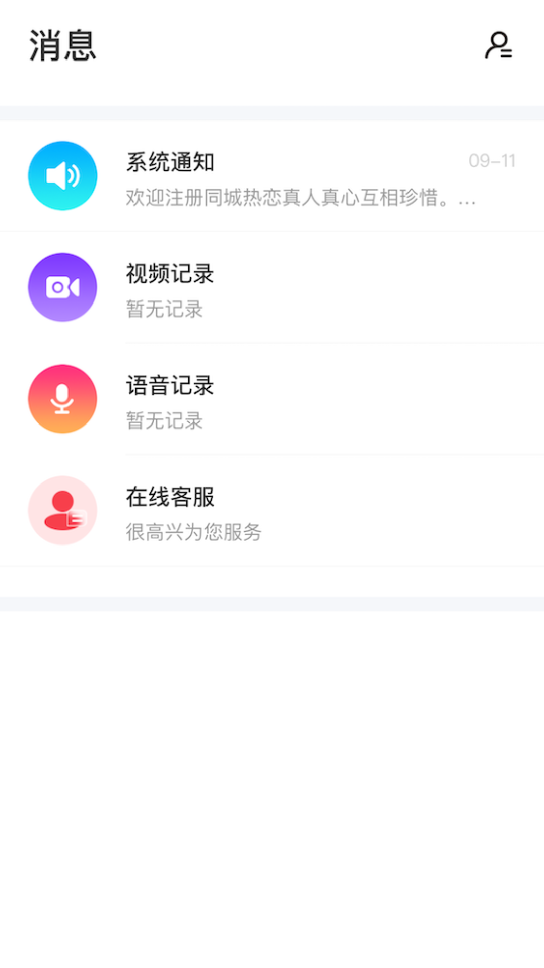 相约爱情app截图