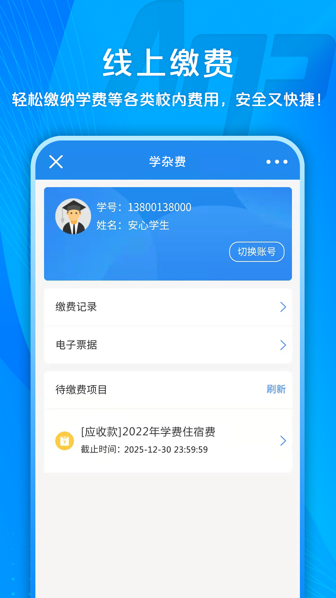 校园安心付app截图