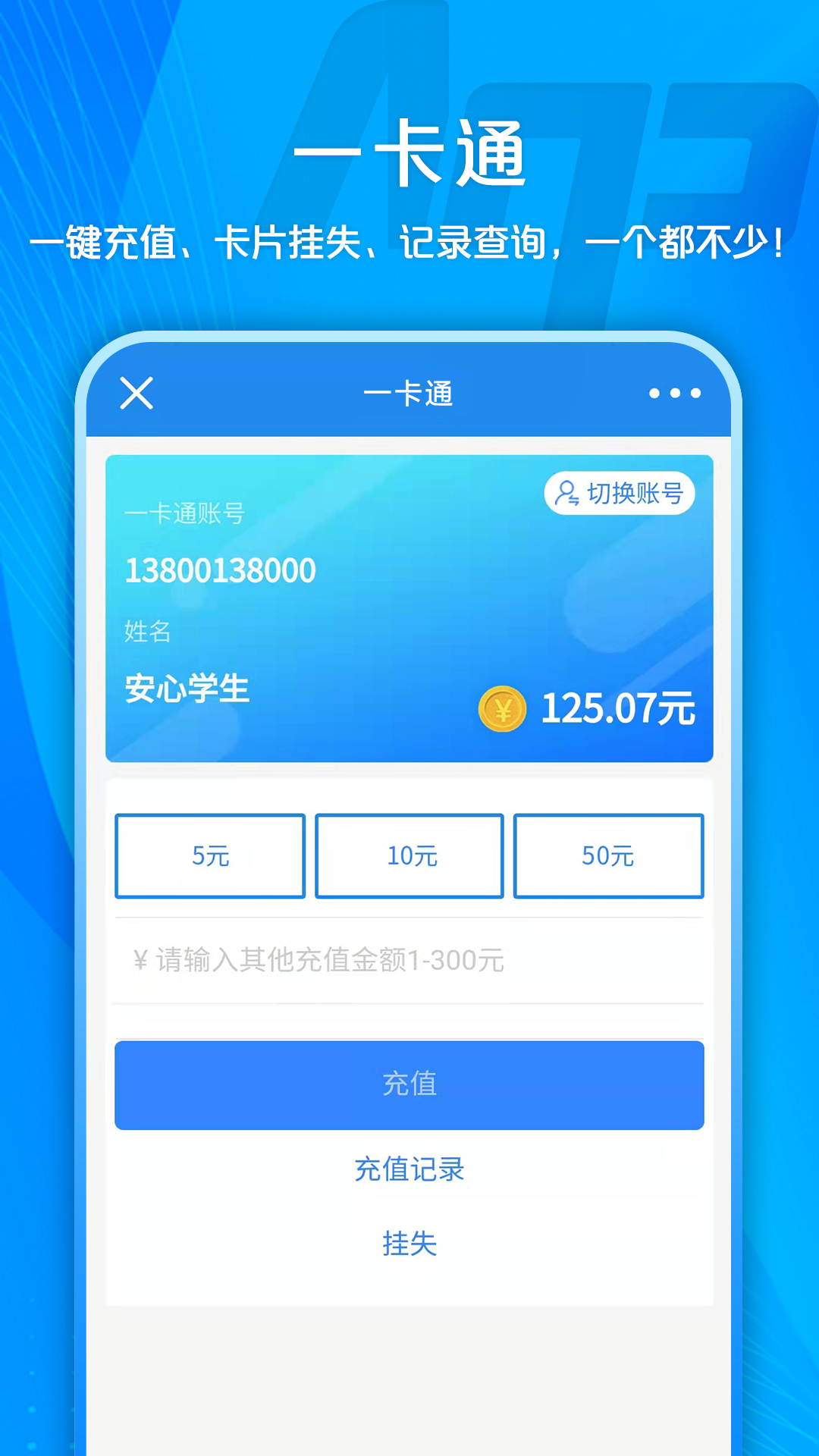 校园安心付app截图