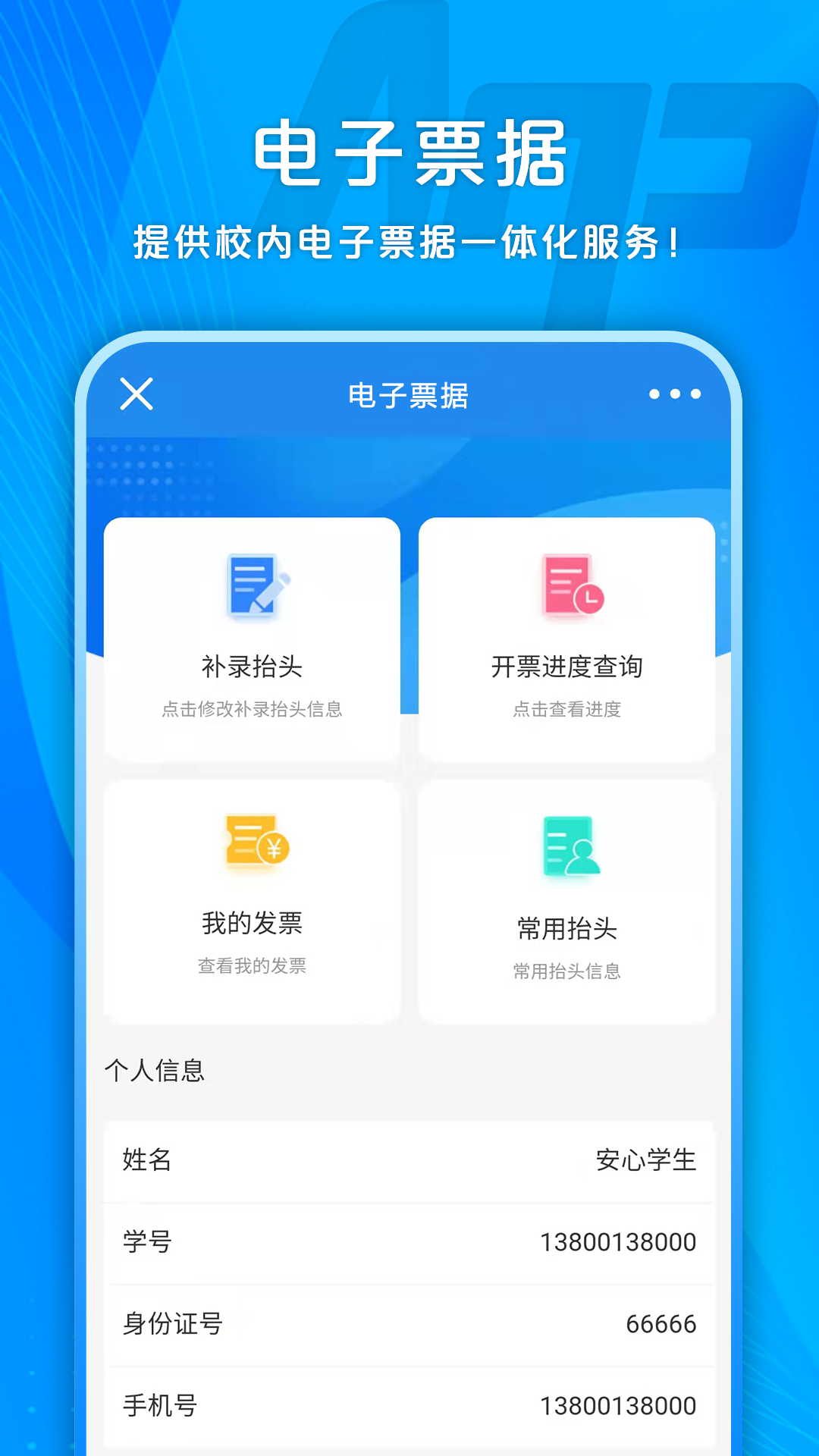 校园安心付app截图