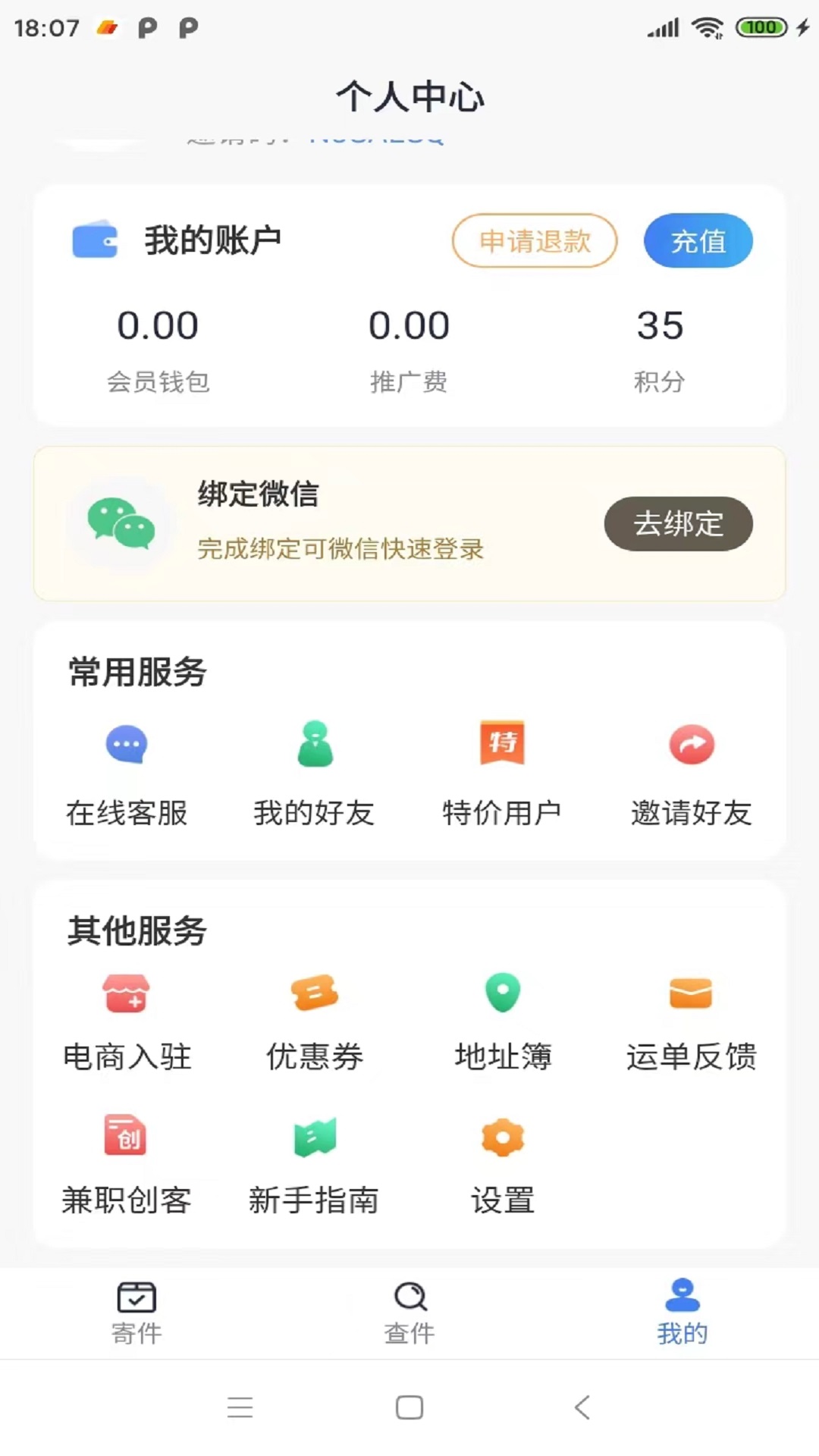 鞋运宝app截图