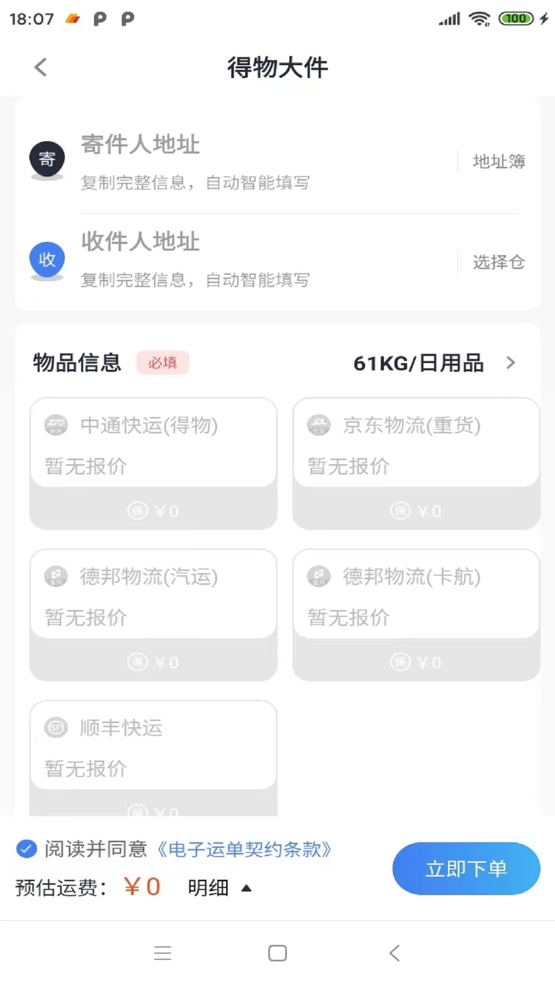 鞋运宝app截图