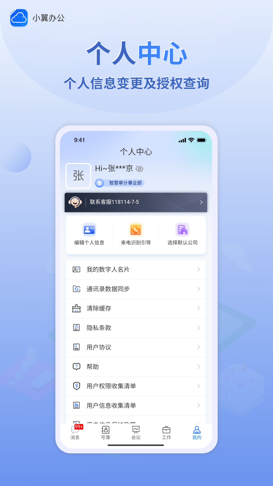 小翼办公下载介绍图