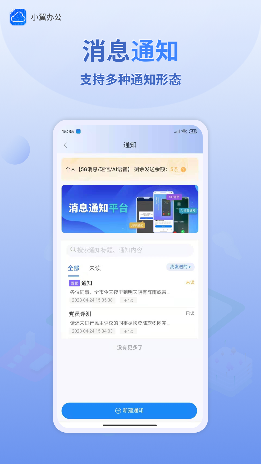 小翼办公app截图