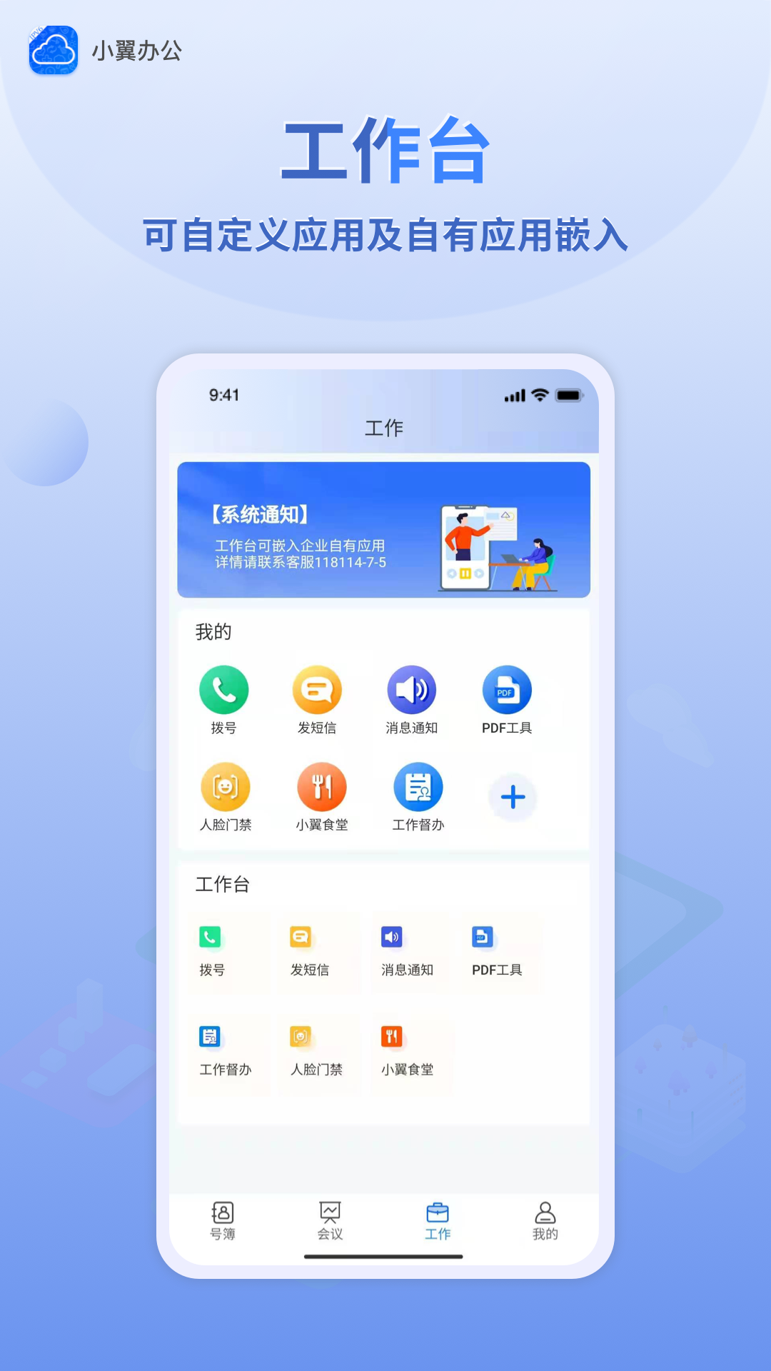 小翼办公app截图