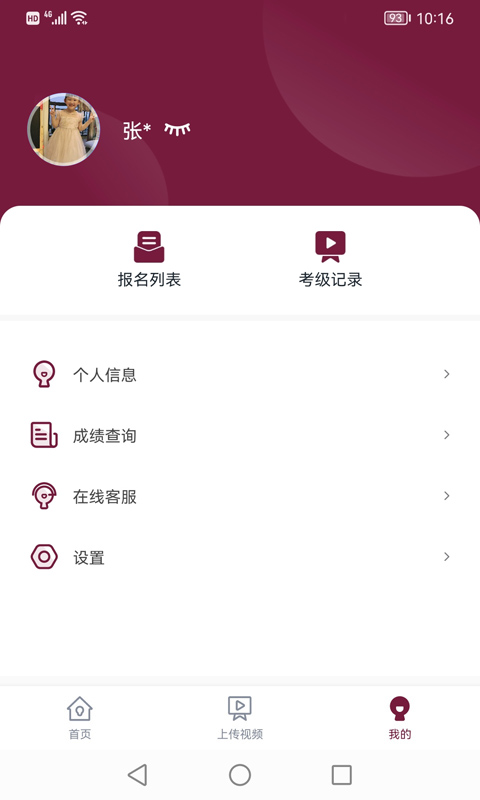 小艺帮考级app截图