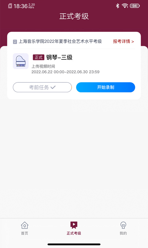 小艺帮考级app截图