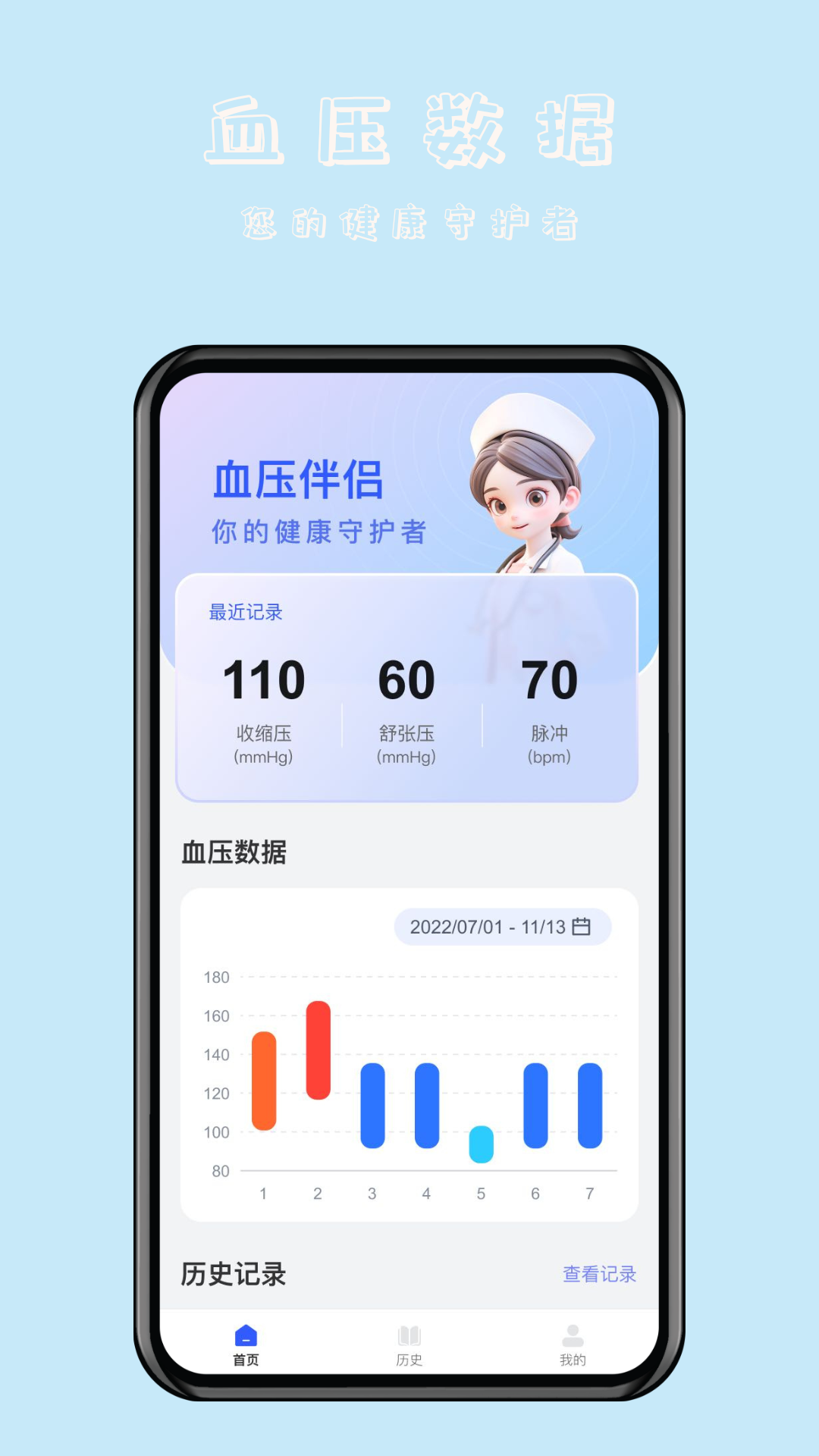血压伴侣app截图