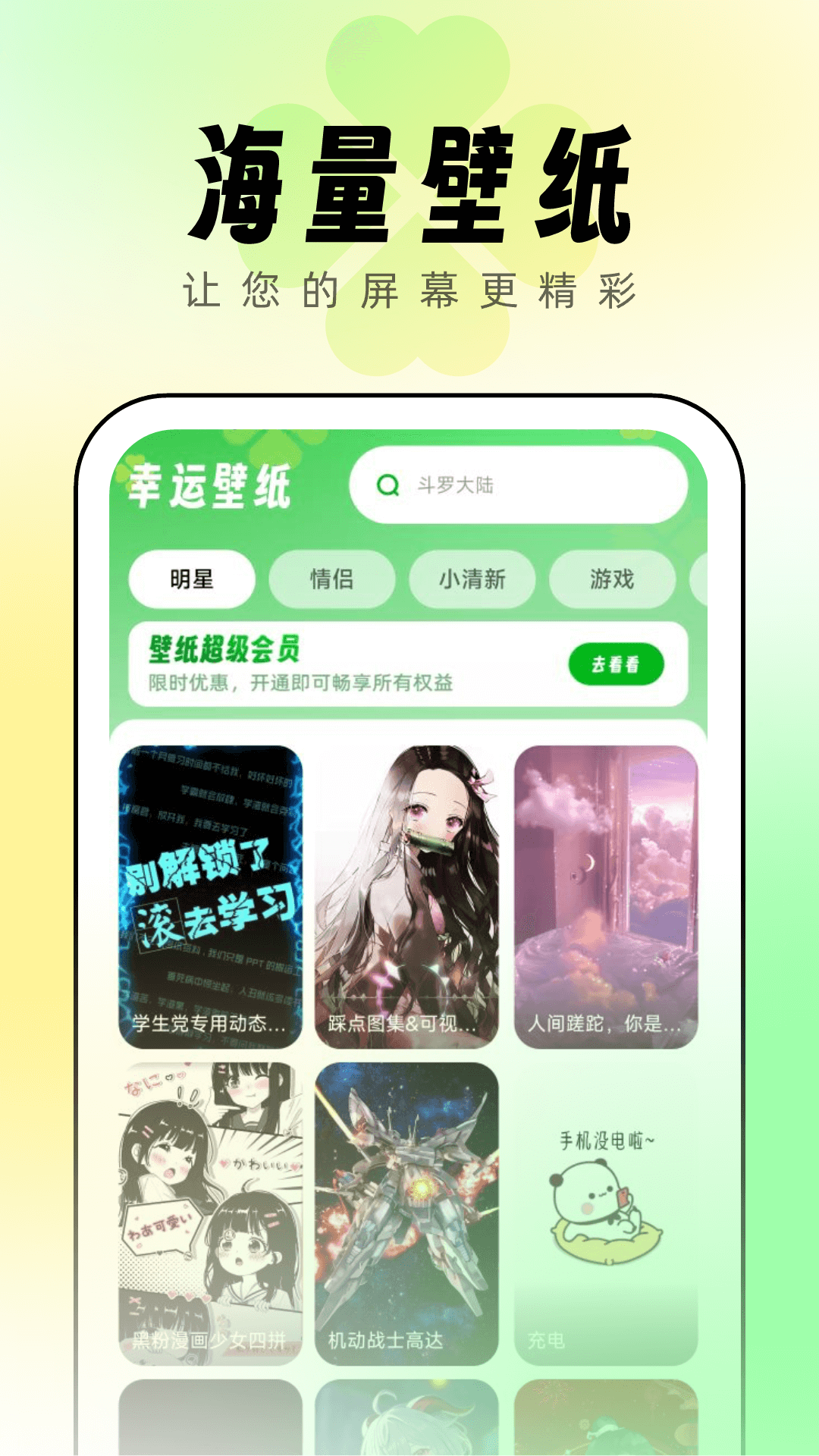 幸运壁纸下载介绍图