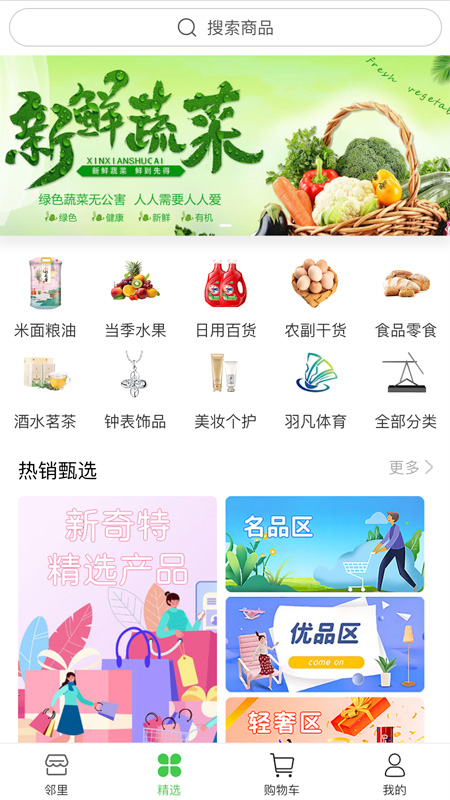 乡约菜菜app截图