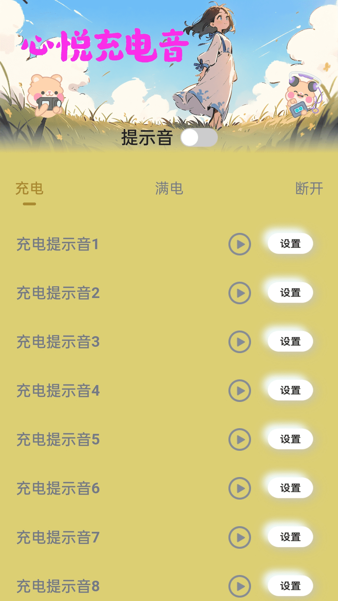 心悦充电下载介绍图