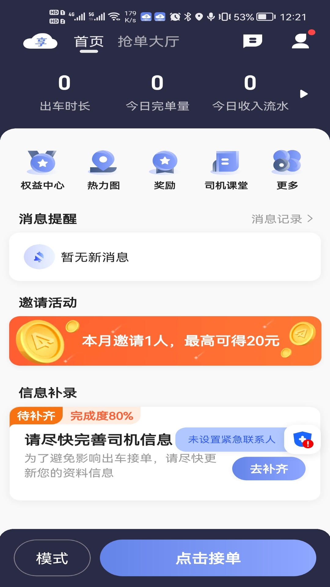 享约车聚合司机下载介绍图