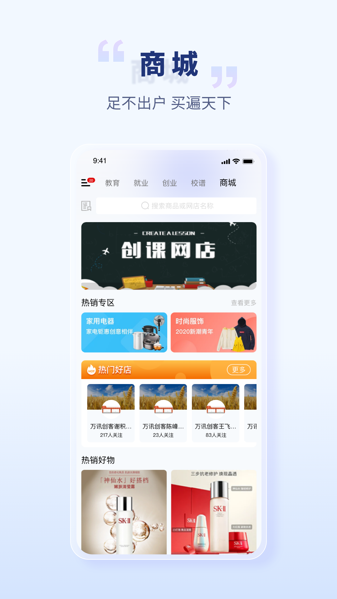 校园创客下载介绍图