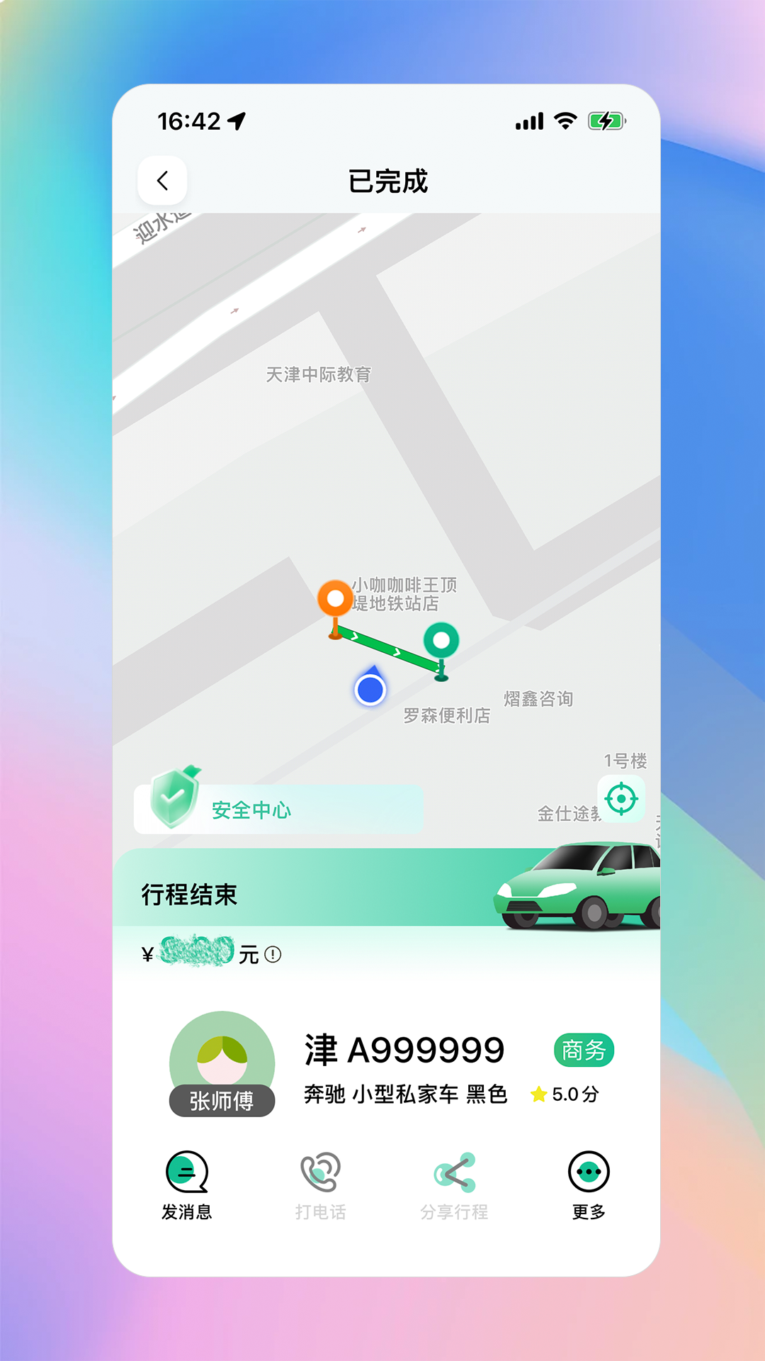 兴义出行app截图