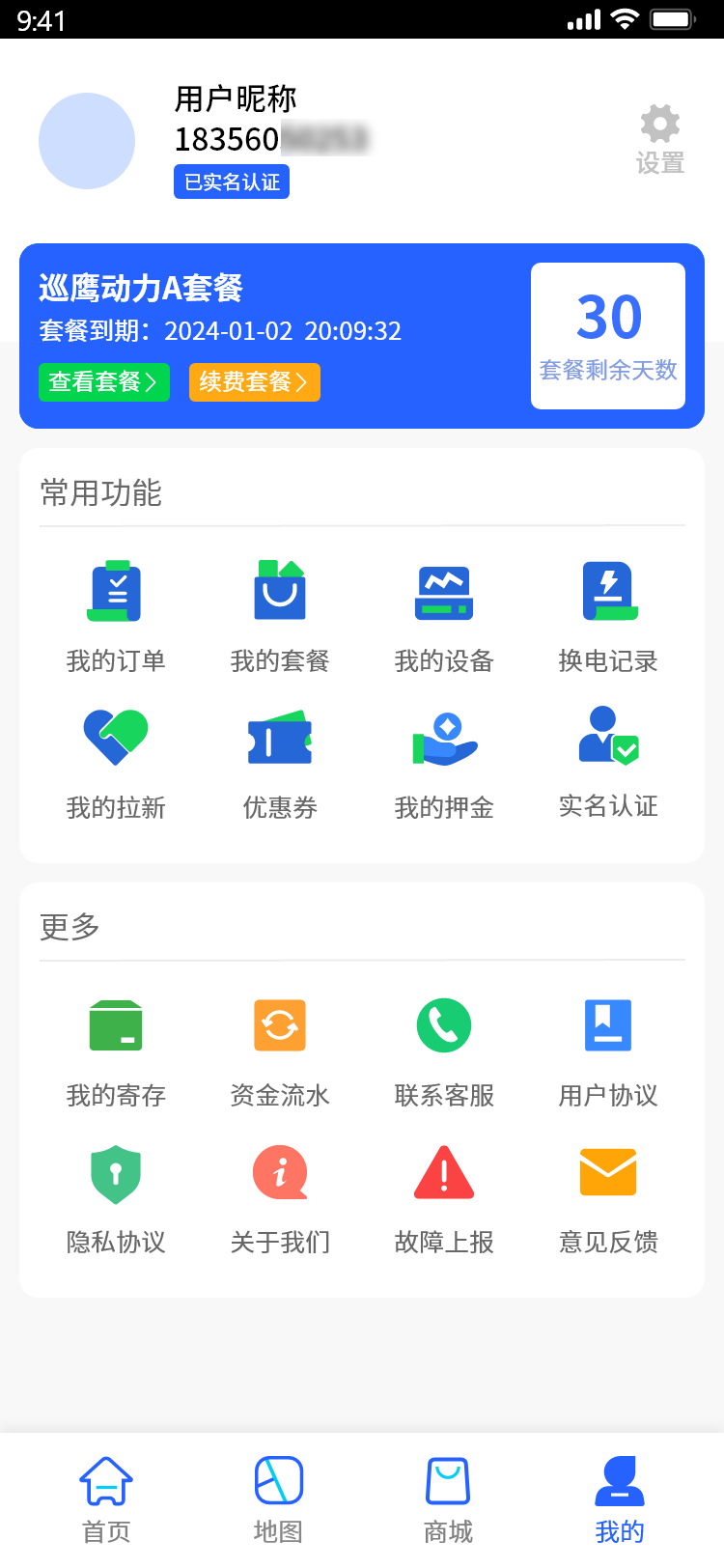 巡鹰出行下载介绍图