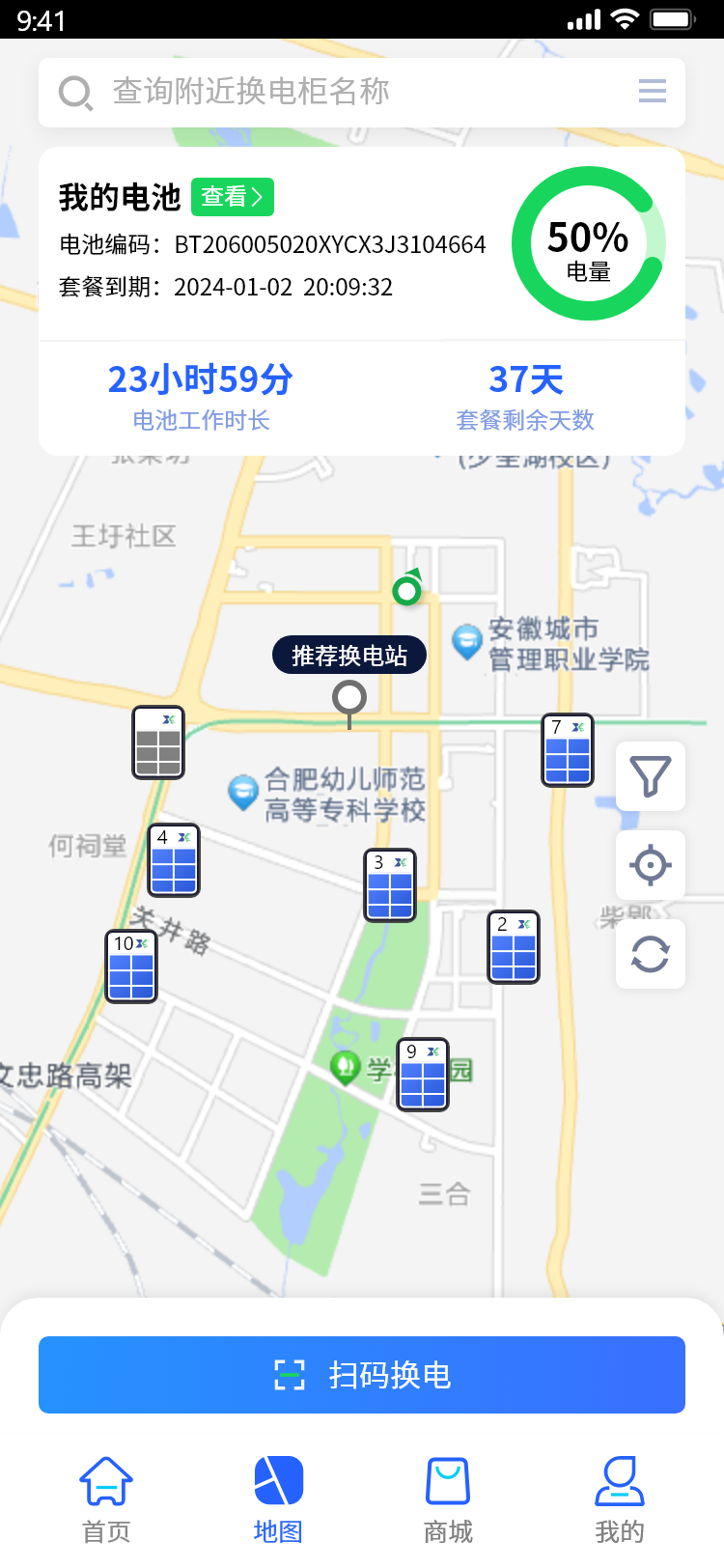 巡鹰出行app截图