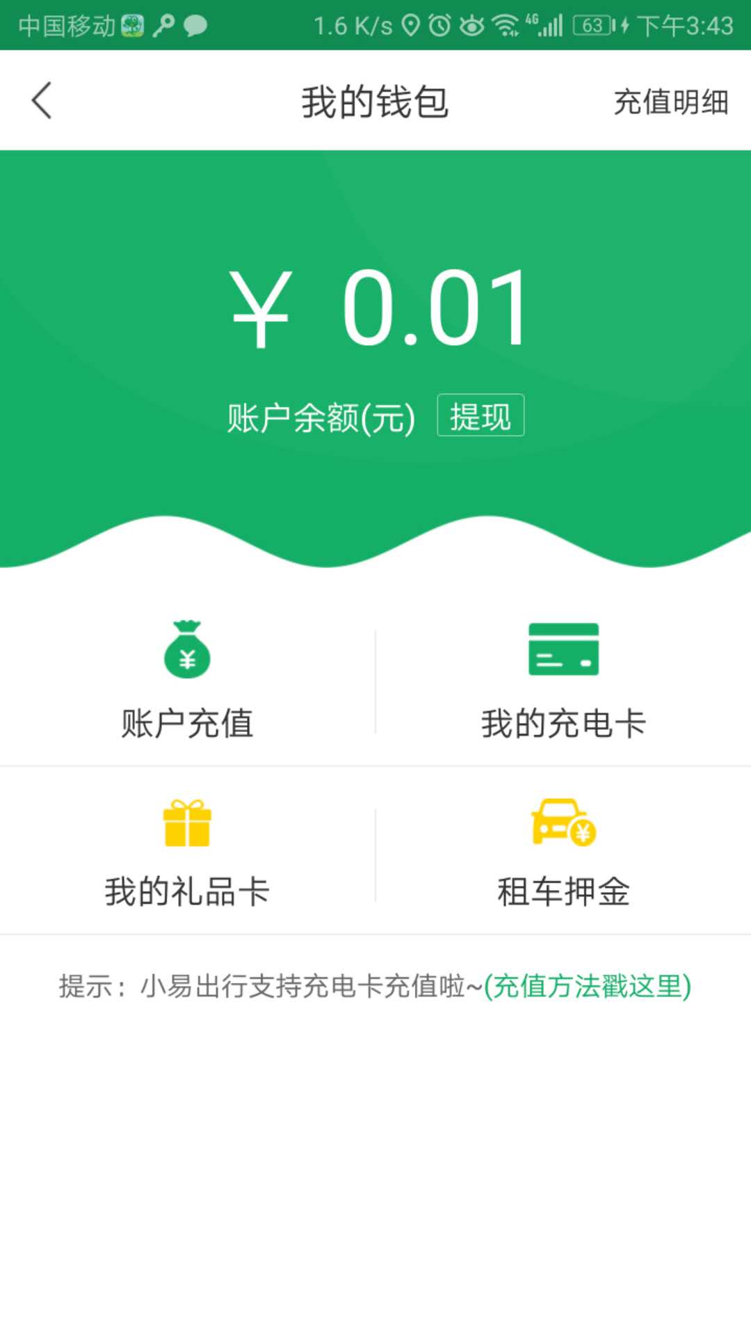 小易出行下载介绍图