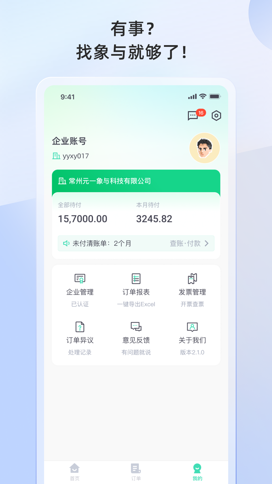 象与电服app截图