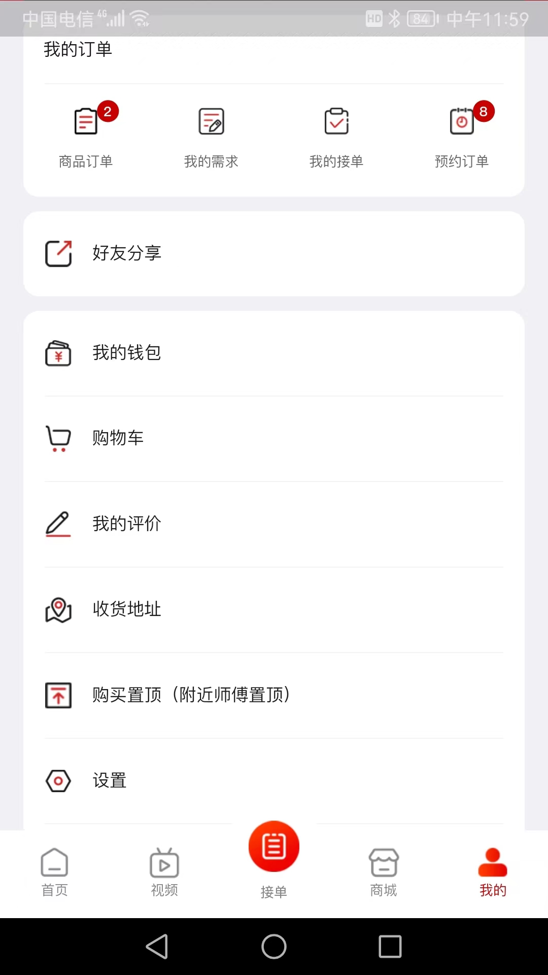 修约到家师傅版app截图