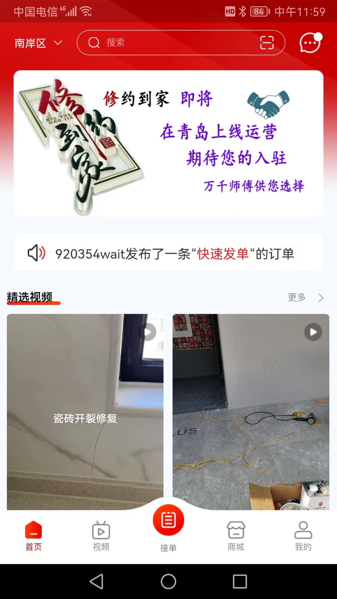 修约到家师傅版app截图