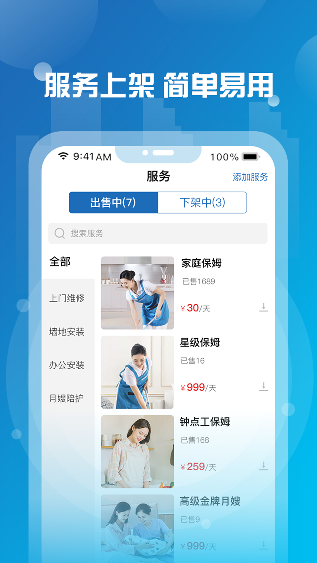 小元到家商家端app截图