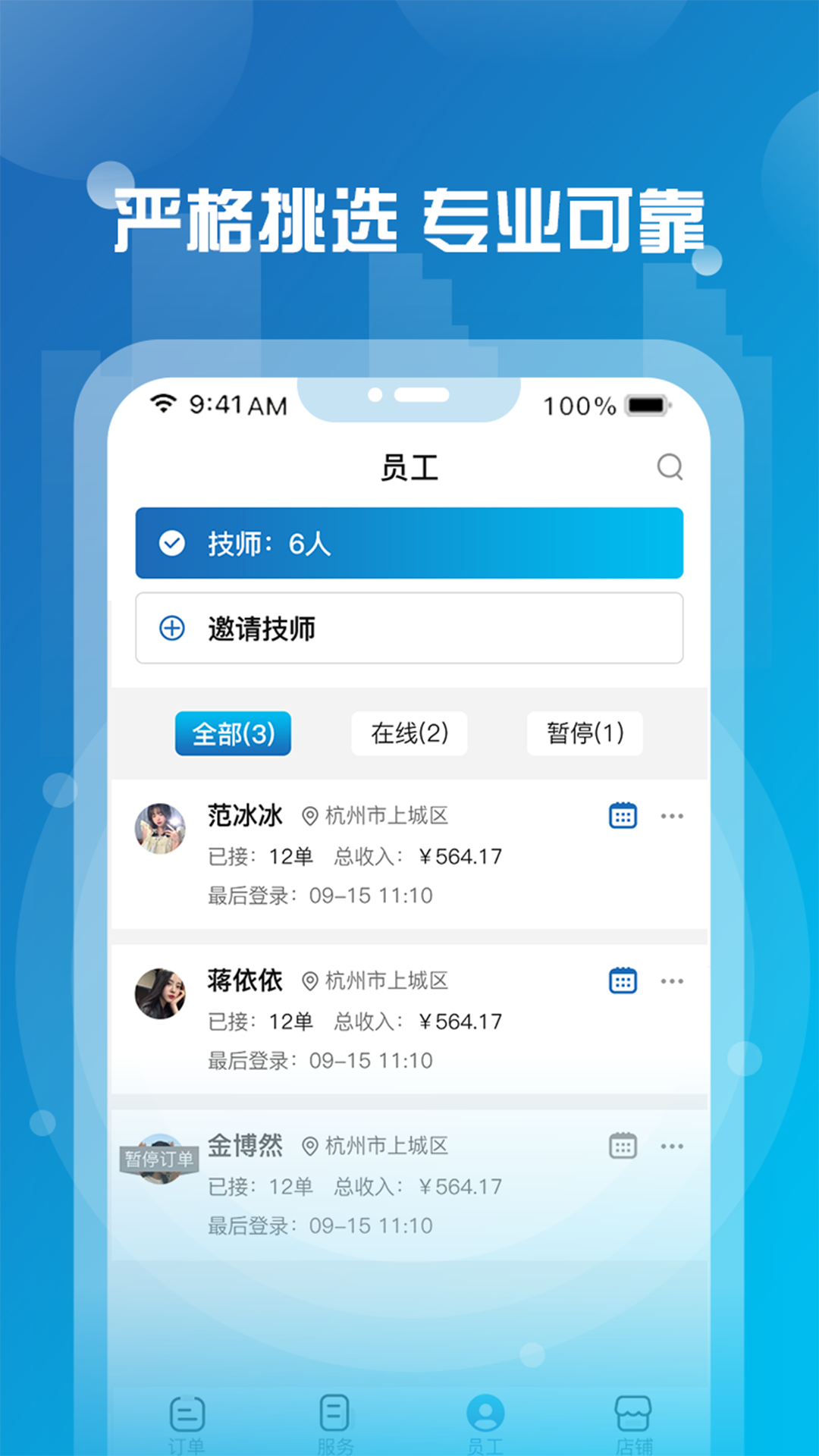 小元到家商家端app截图