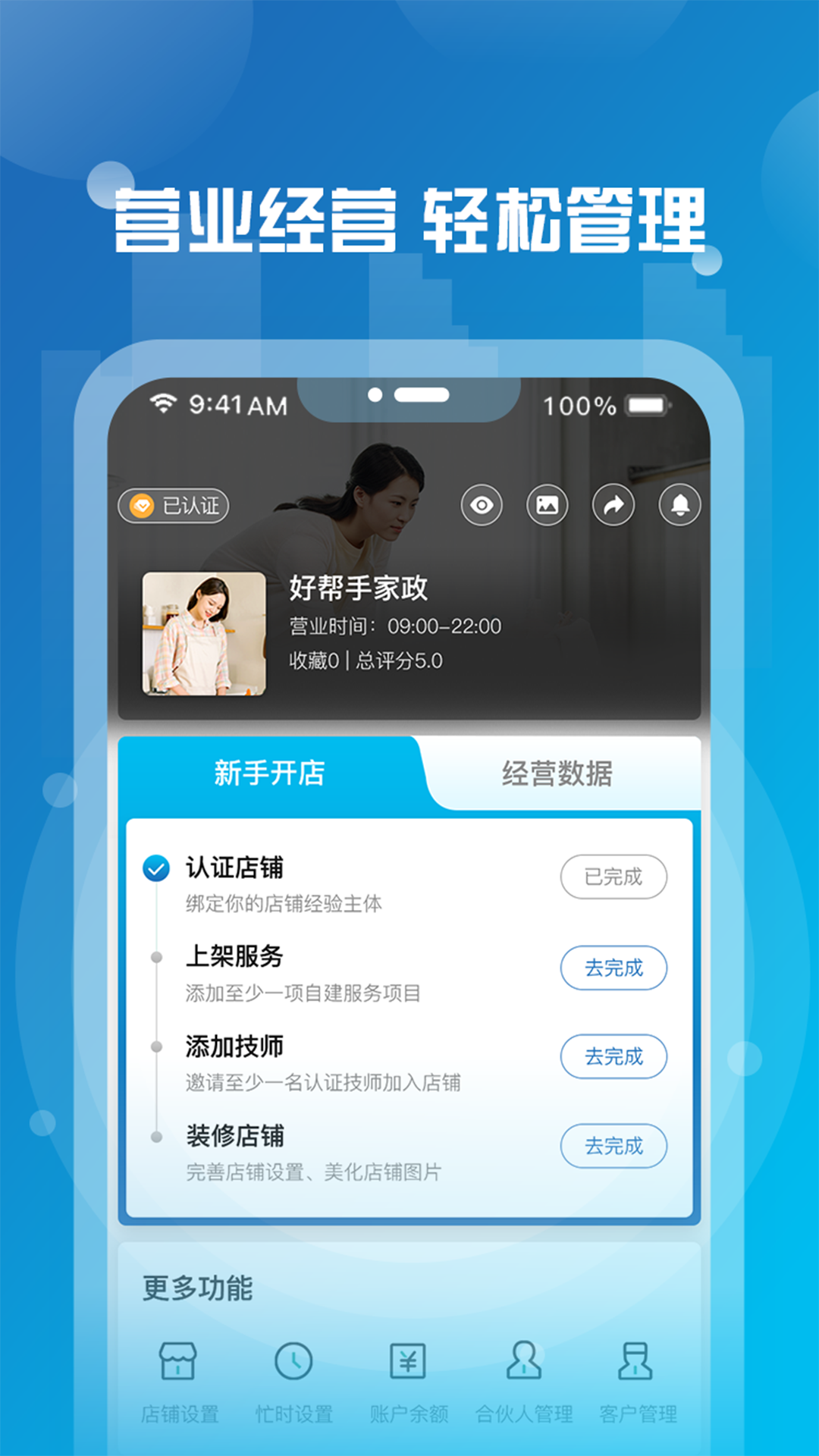 小元到家商家端app截图