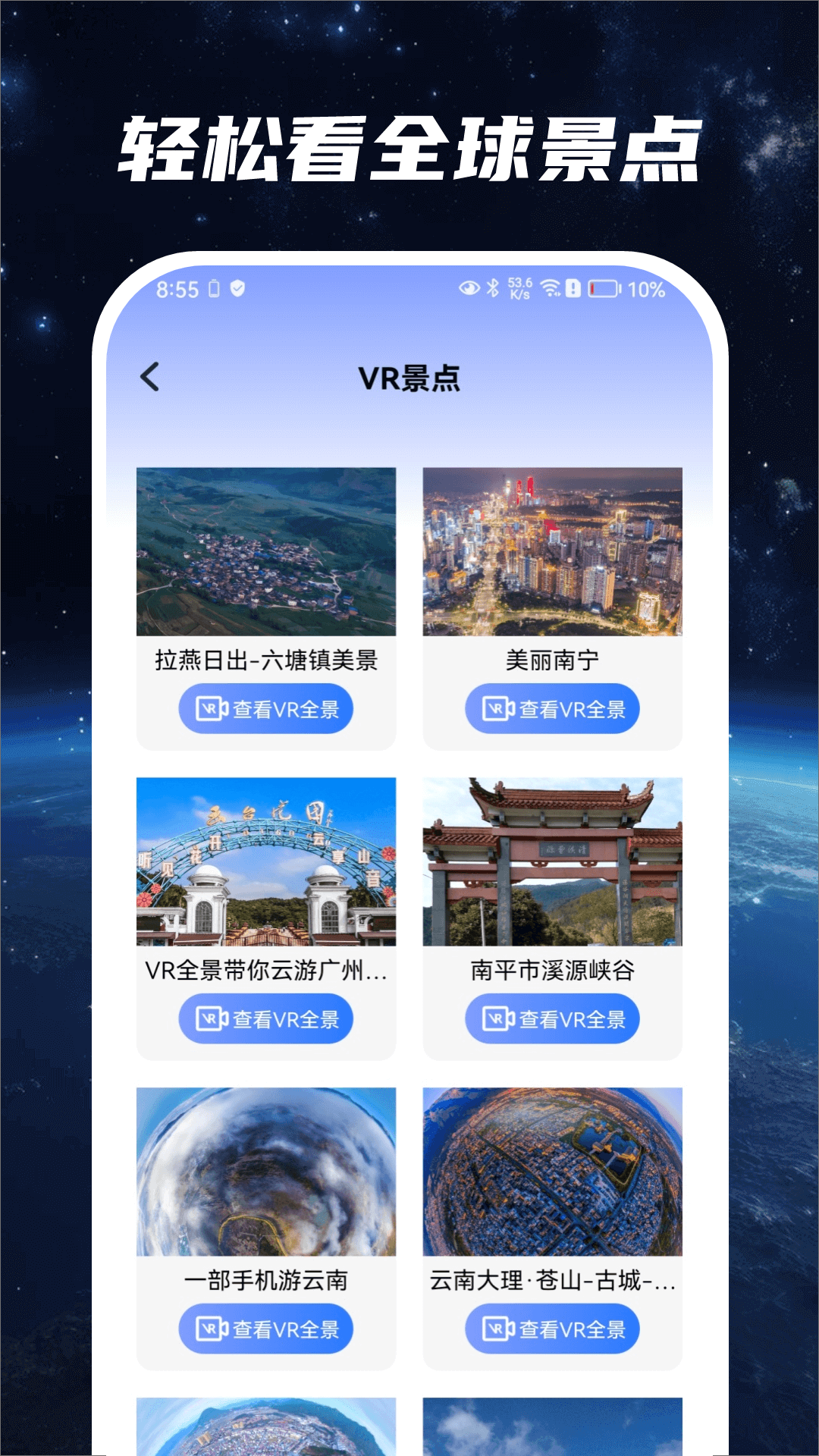 星云地球下载介绍图