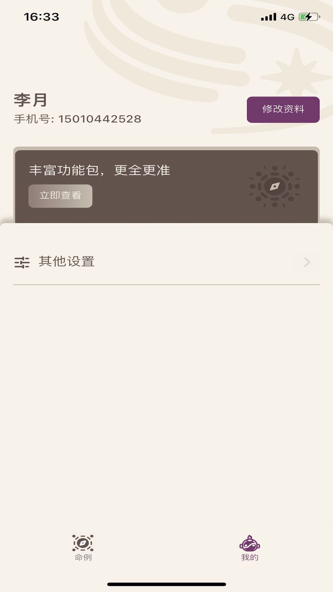 星易斗数下载介绍图