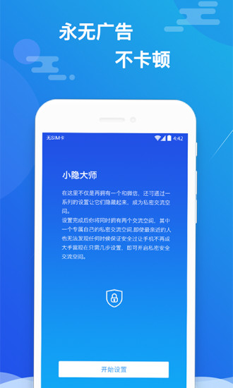 小隐大师下载介绍图