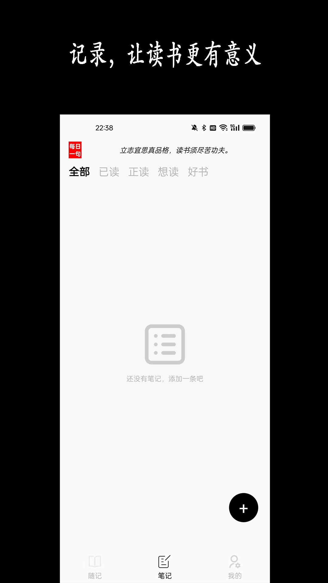 新阳读书记录app截图